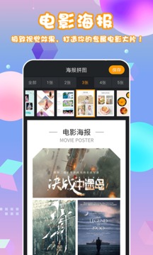 海报拼图app