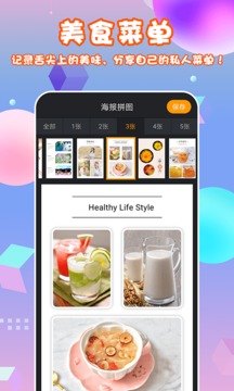 海报拼图app