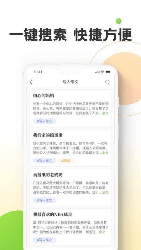 作文精灵app