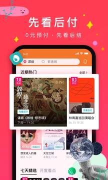 摩天轮票务app