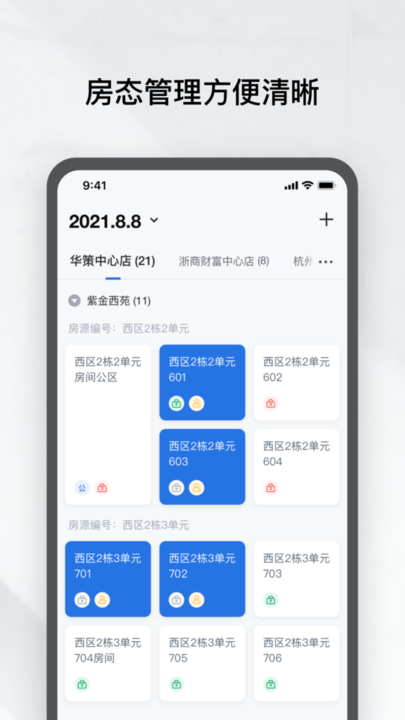 租房管家app