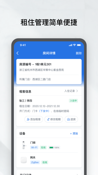 租房管家app