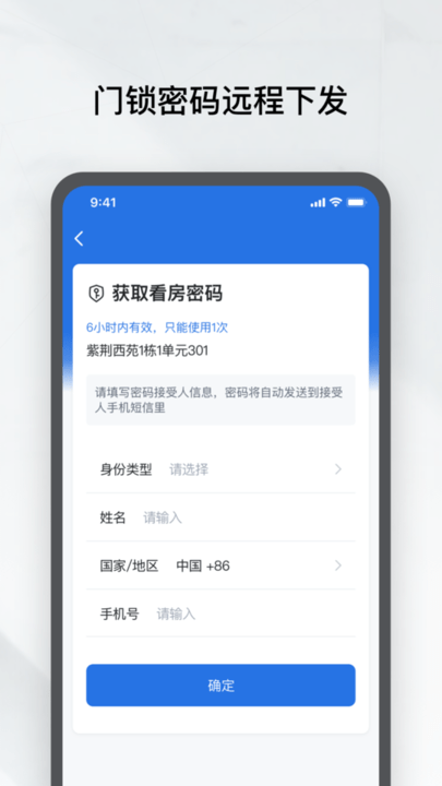 租房管家app