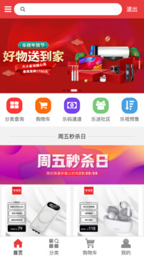 乐视商城app