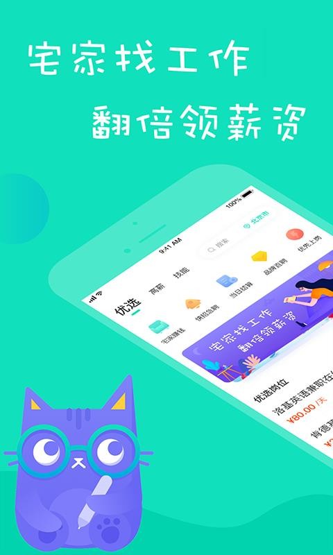 知狸招聘app