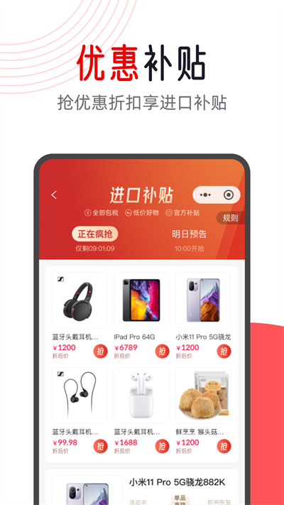 闪购海淘app