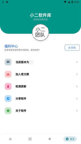 小二软件库app