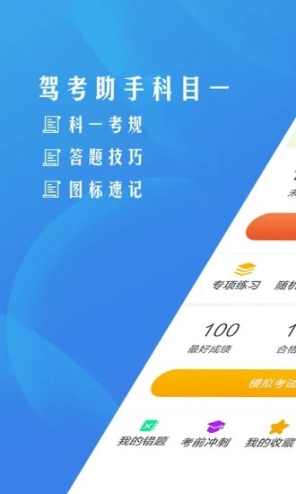 驾考助手科目一app