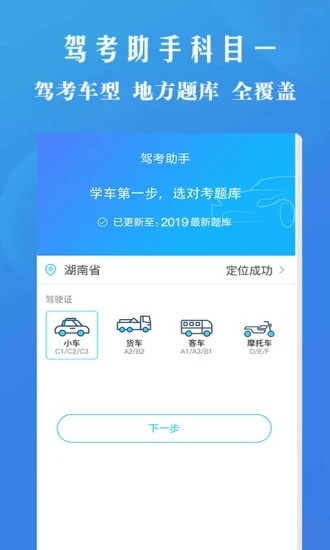 驾考助手科目一app