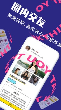 美技交友app