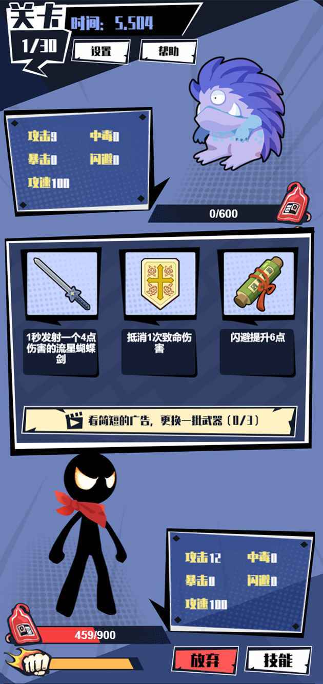 火柴人技能大师内置mod菜单