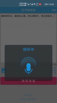 汉字拼音