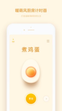 厨房计时器app