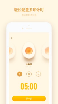 厨房计时器app