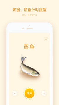 厨房计时器app