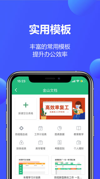 金山文档app