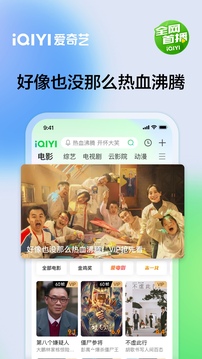 爱奇艺app