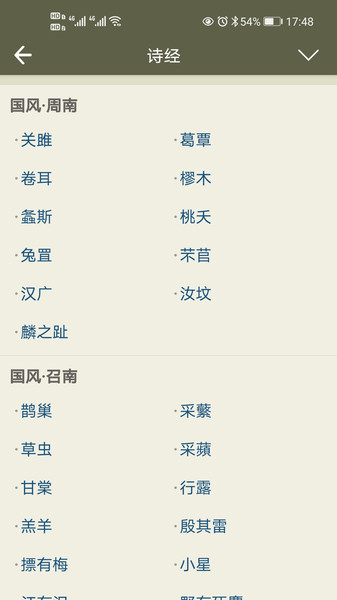 古诗文网app