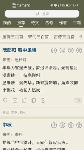 古诗文网app