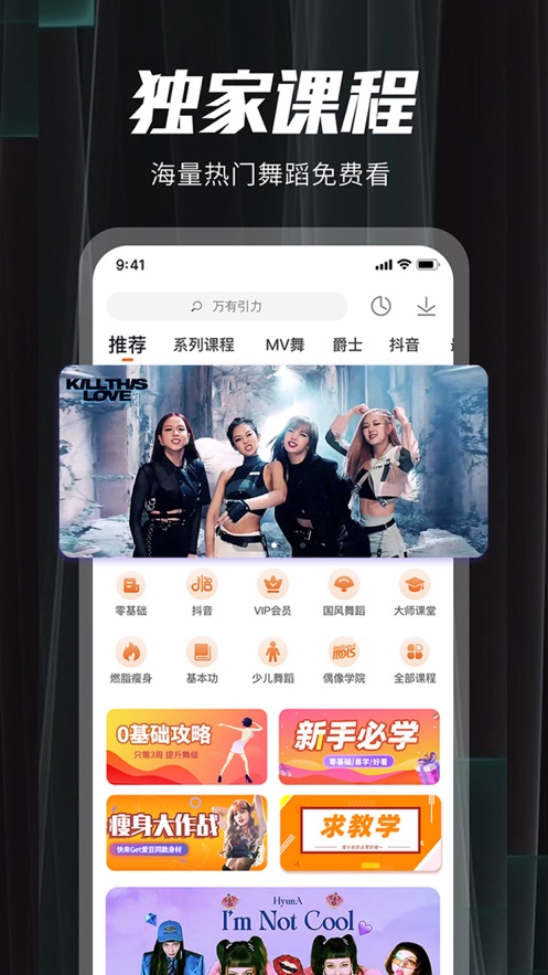 跳跳舞蹈app