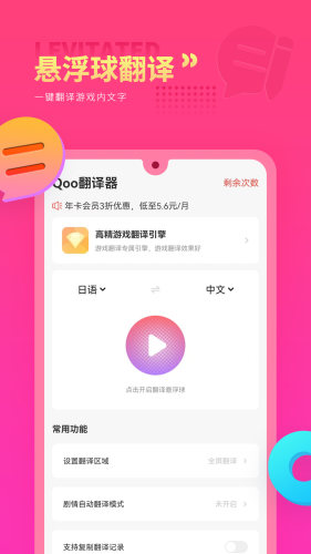 qoo游戏翻译器app