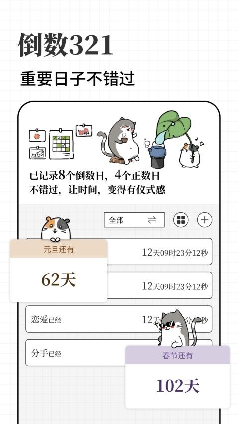 计划喵app