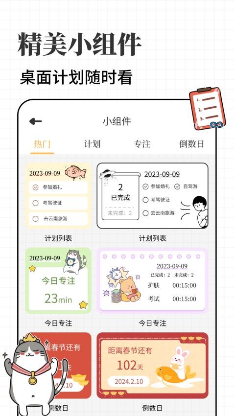 计划喵app