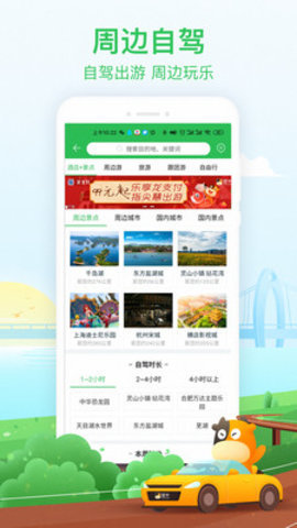 途牛旅游app