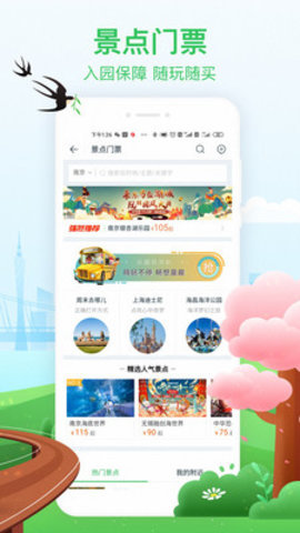 途牛旅游app