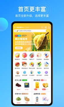 盒马生鲜超市app