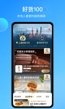 盒马生鲜超市app