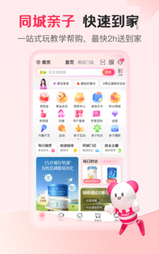 孩子王商城app