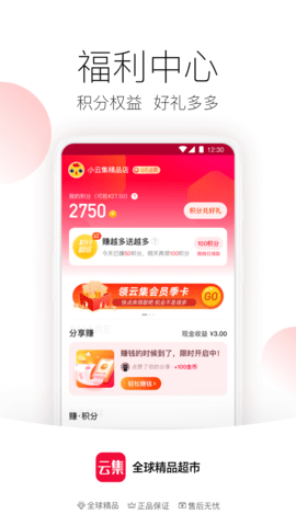 云集app