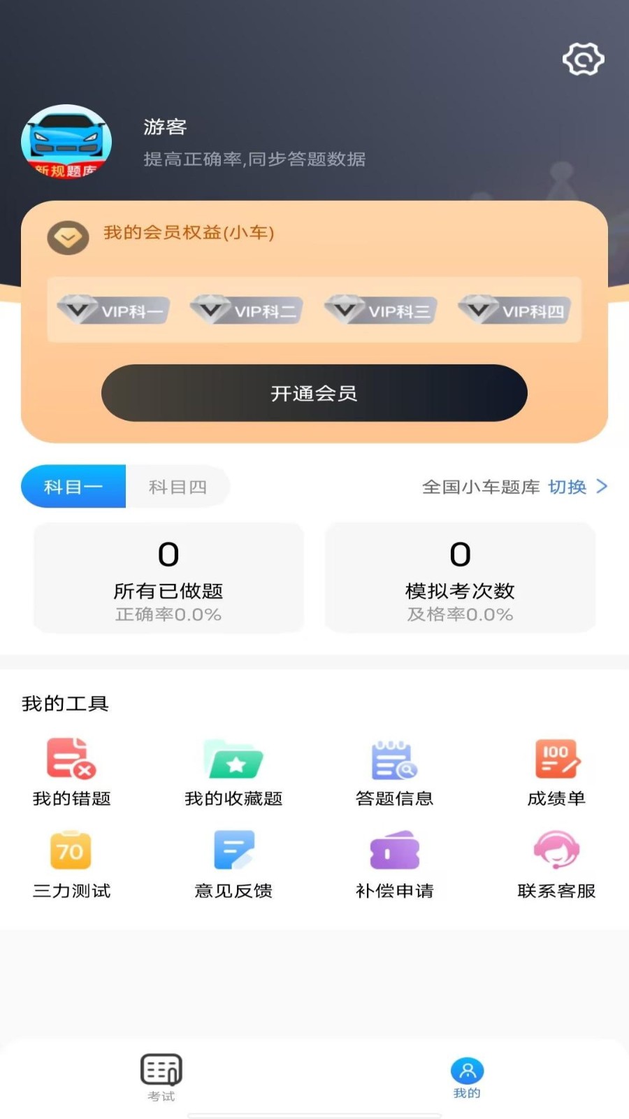 驾考无忧app