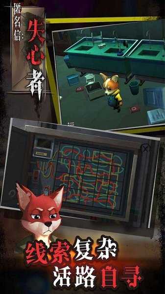 匿名信失心者