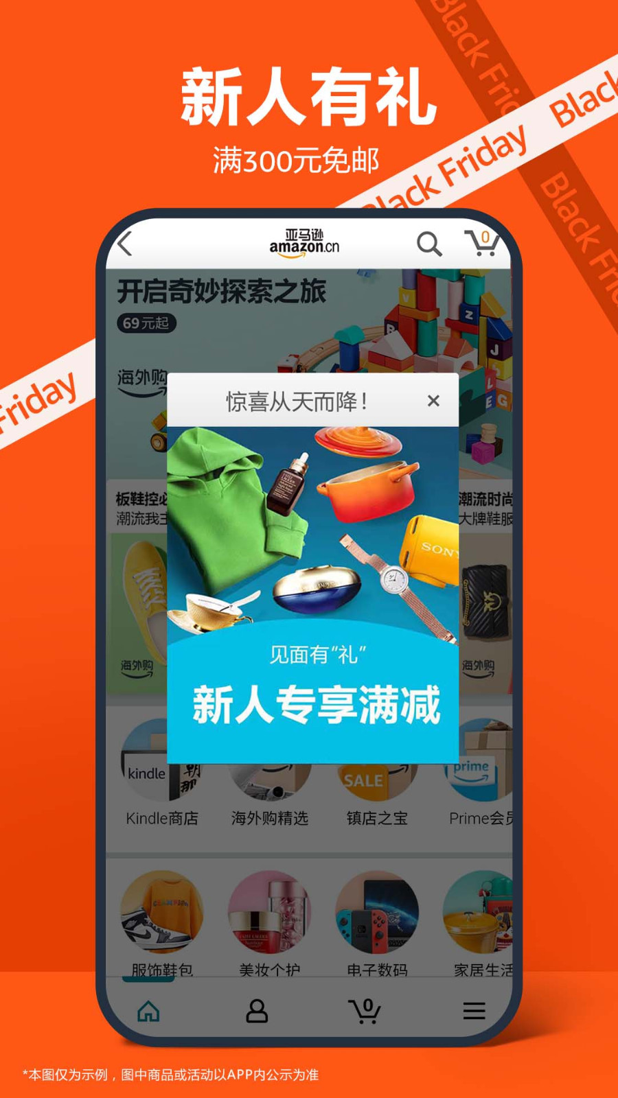 亚马逊购物app