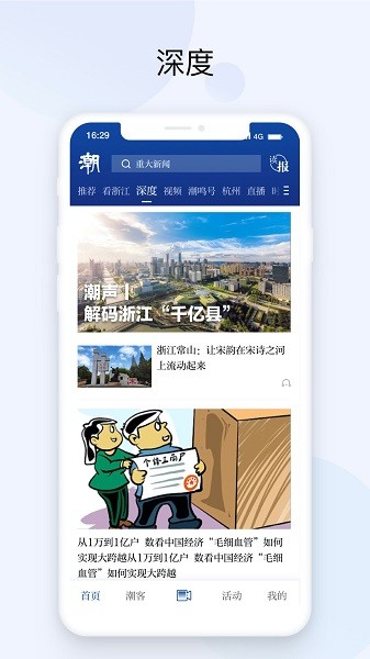 潮新闻app