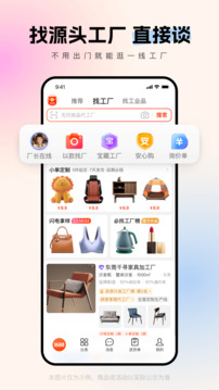 阿里巴巴app