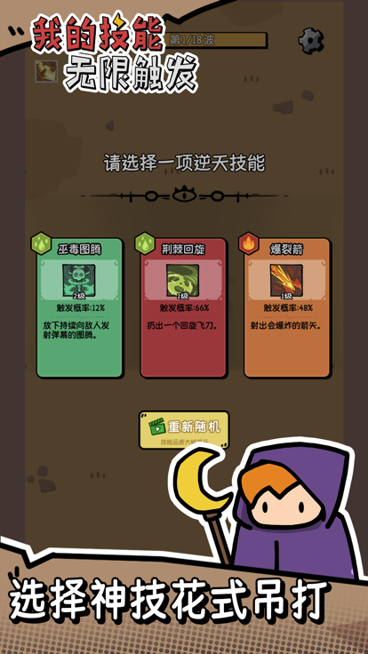 我的技能无限触发