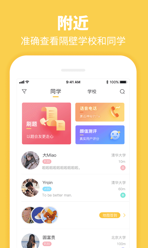 Summer大学生交友app