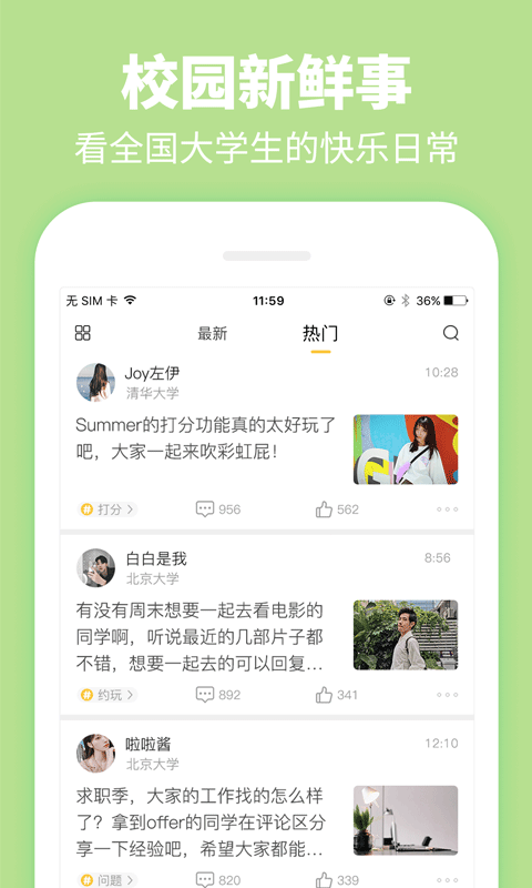 Summer大学生交友app