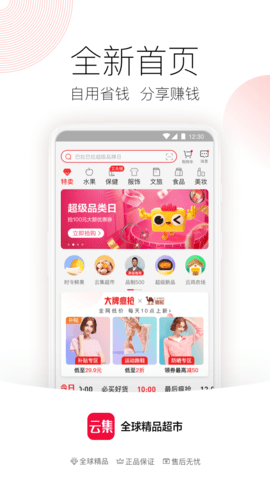 云集微店app