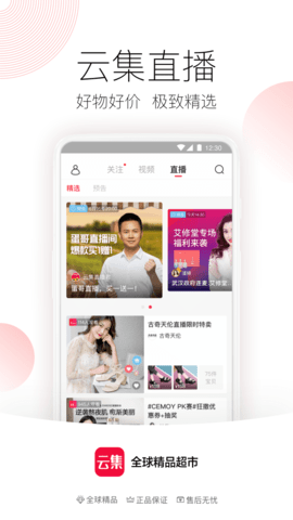 云集微店app