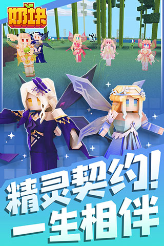 奶块内购版