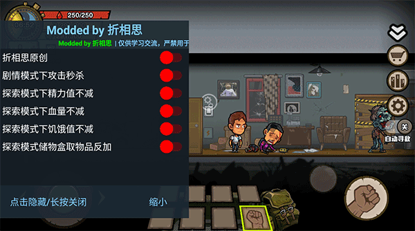 幸存者危城内置MOD菜单