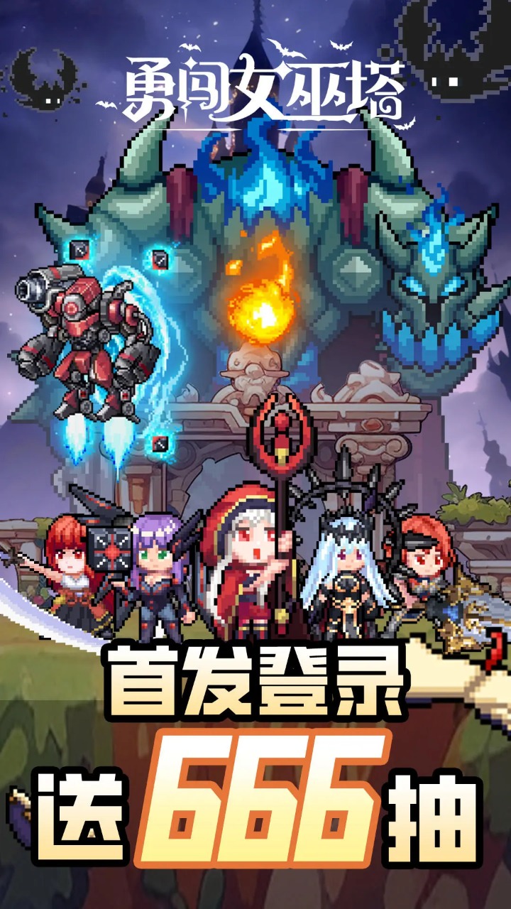 勇闯女巫塔无限钻石