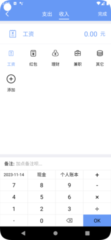 边焦记账app