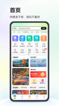 同程旅行app