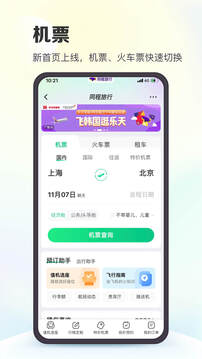 同程旅行app