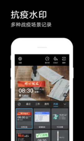 水印相机官方版app